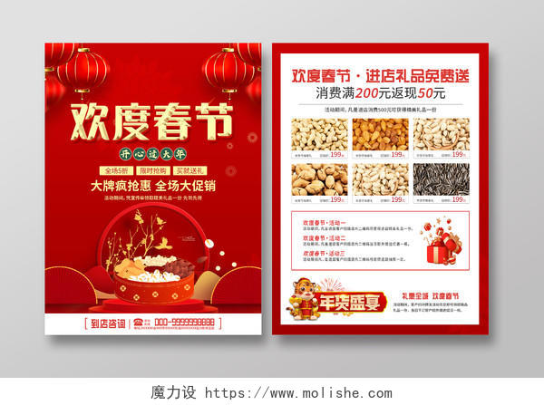 红色简约烫金立体喜庆欢度年货节宣传单春节宣传单
